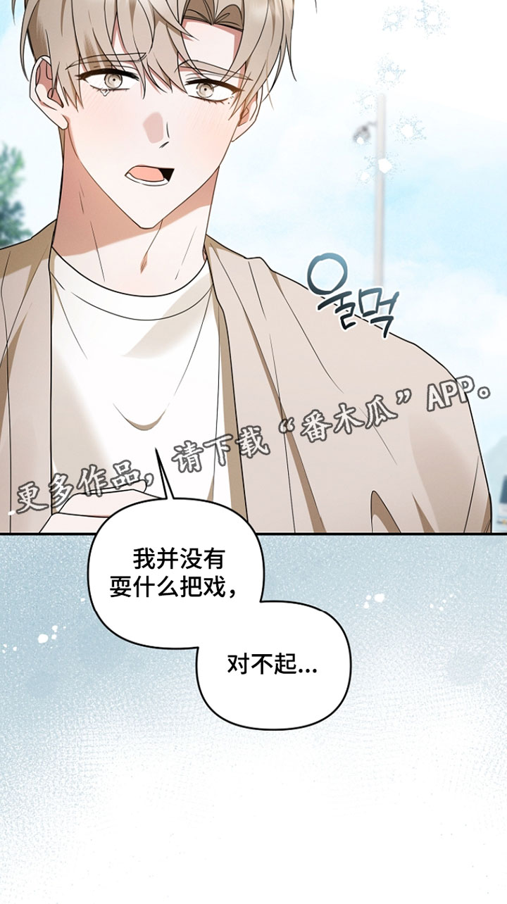 新游旧敌漫画,第92章：不想被你把戏牵着鼻子走了1图