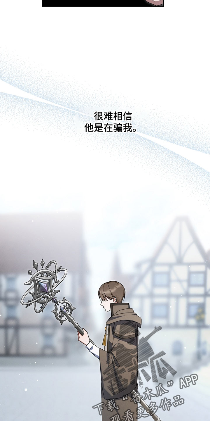 新游旧敌漫画,第86章：不是同一个人吗2图