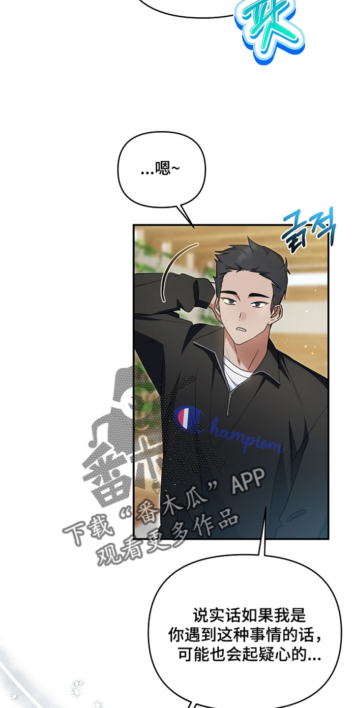 新游旧敌漫画,第87章：你先听我说！2图