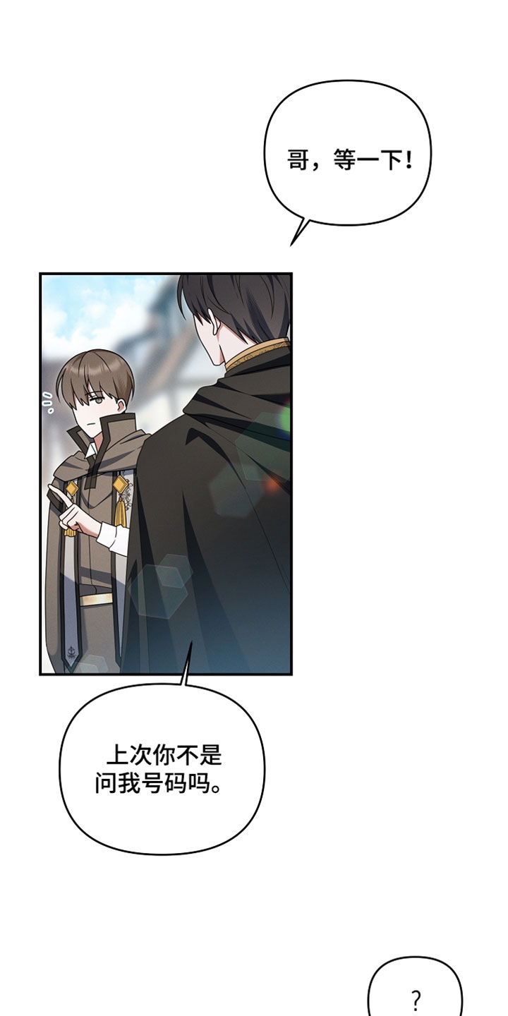 新游旧敌漫画,第86章：不是同一个人吗3图