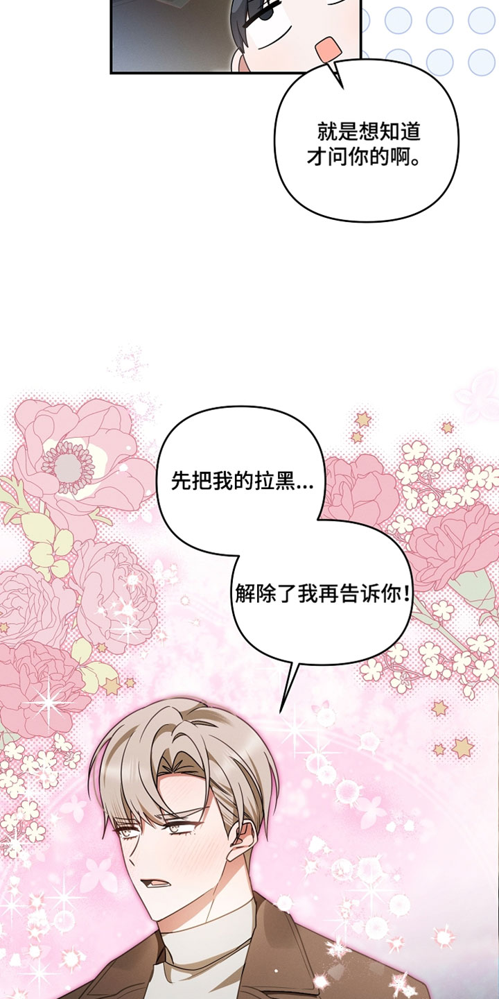 新游旧敌漫画,第88章：太过分了5图