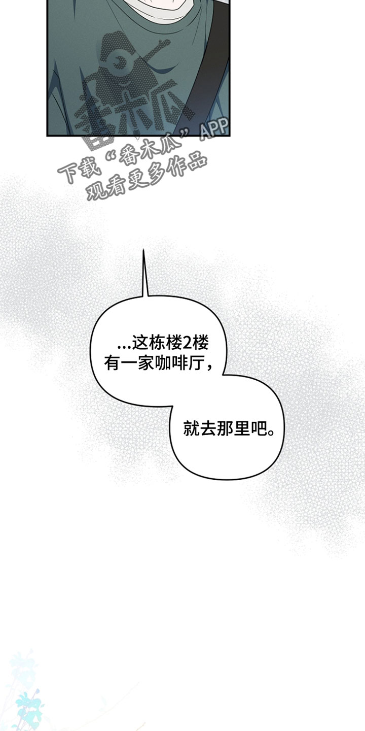 新游旧敌漫画,第93章：我真是太喜欢你2图