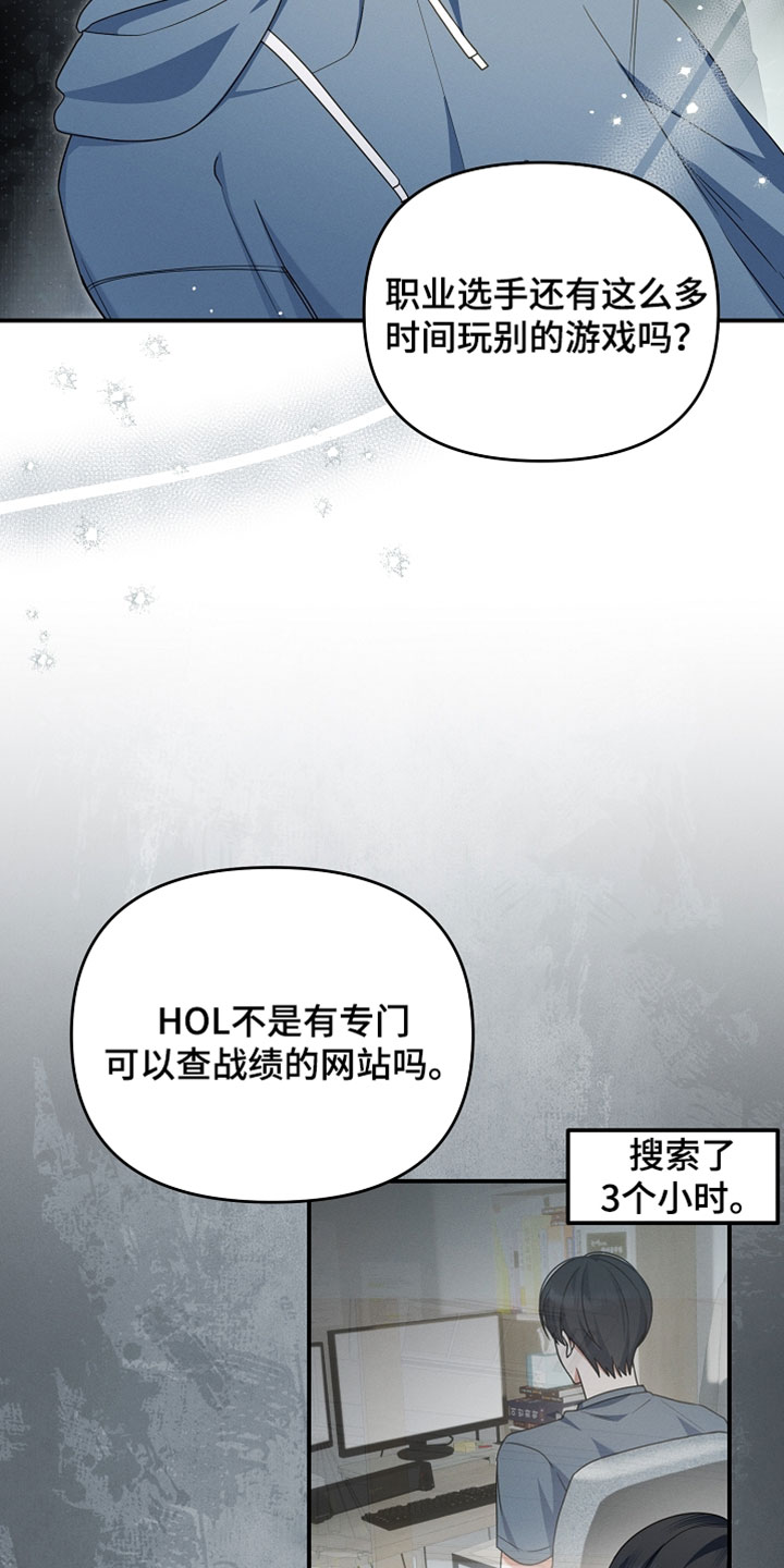 新游旧敌漫画,第87章：你先听我说！4图