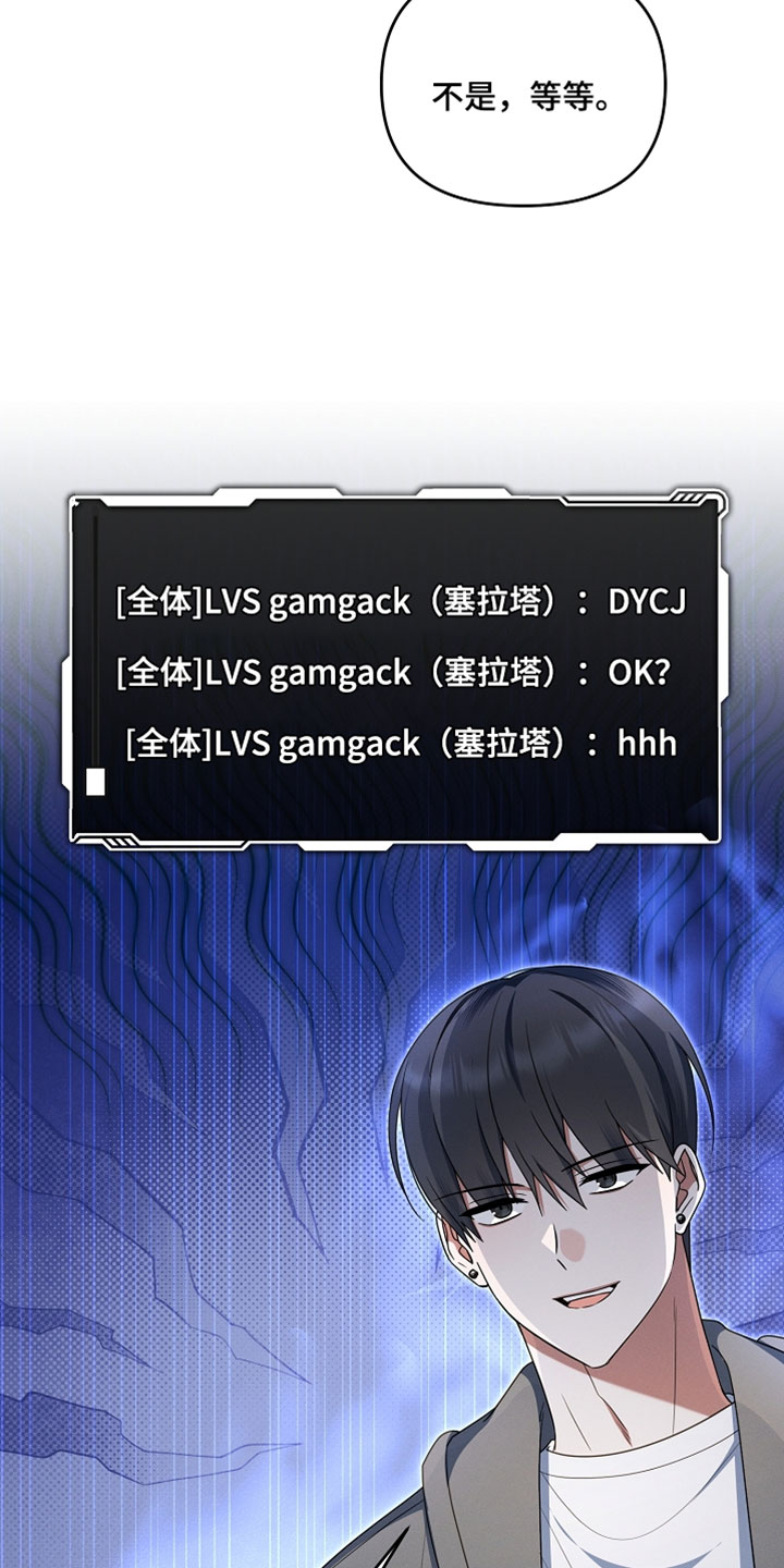 新游旧敌漫画,第88章：太过分了2图