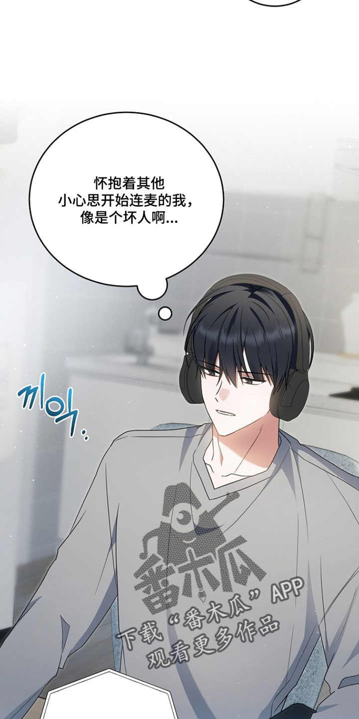 新游旧敌漫画,第91章：没有否决权4图
