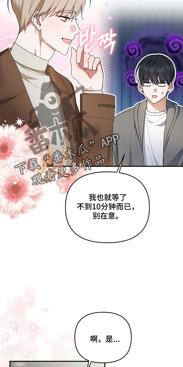 新游旧敌漫画,第88章：太过分了5图