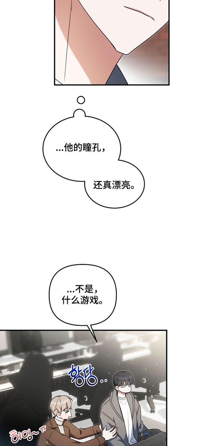 新游旧敌漫画,第89章：是真的吗？4图