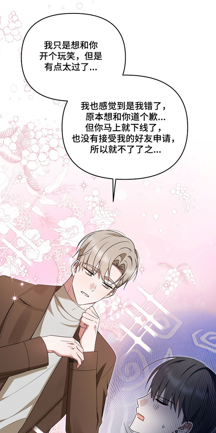 新游旧敌漫画,第88章：太过分了1图