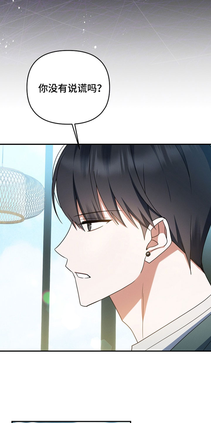 新游旧敌漫画,第93章：我真是太喜欢你1图