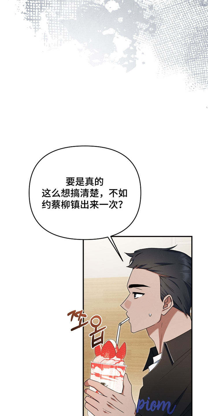 新游旧敌漫画,第87章：你先听我说！1图