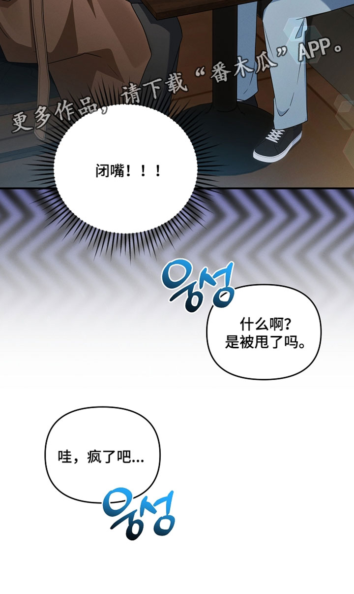新游旧敌漫画,第88章：太过分了5图
