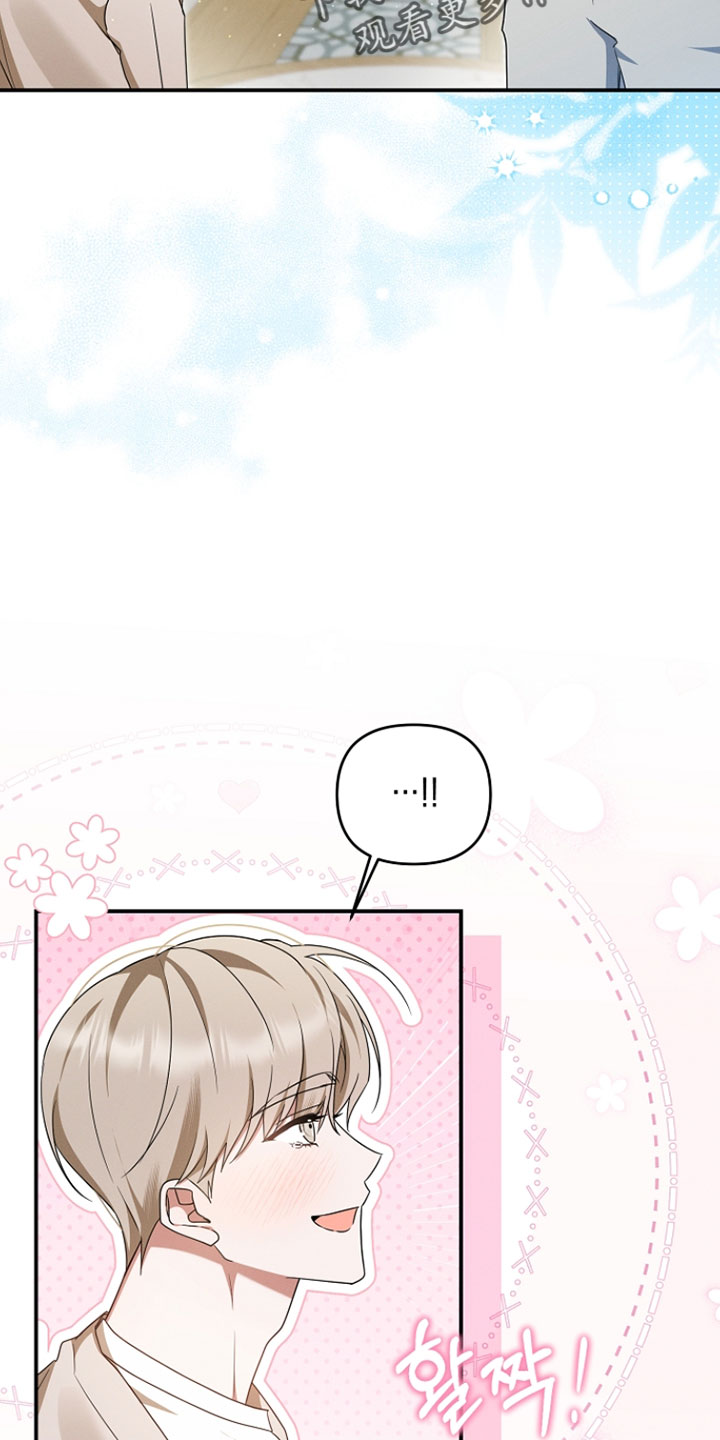 新游旧敌漫画,第93章：我真是太喜欢你1图