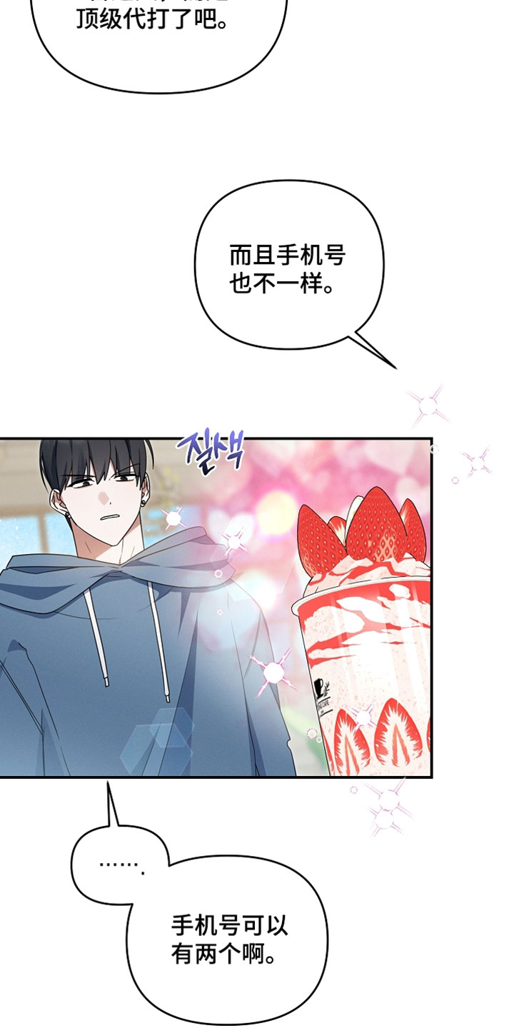 新游旧敌漫画,第87章：你先听我说！5图