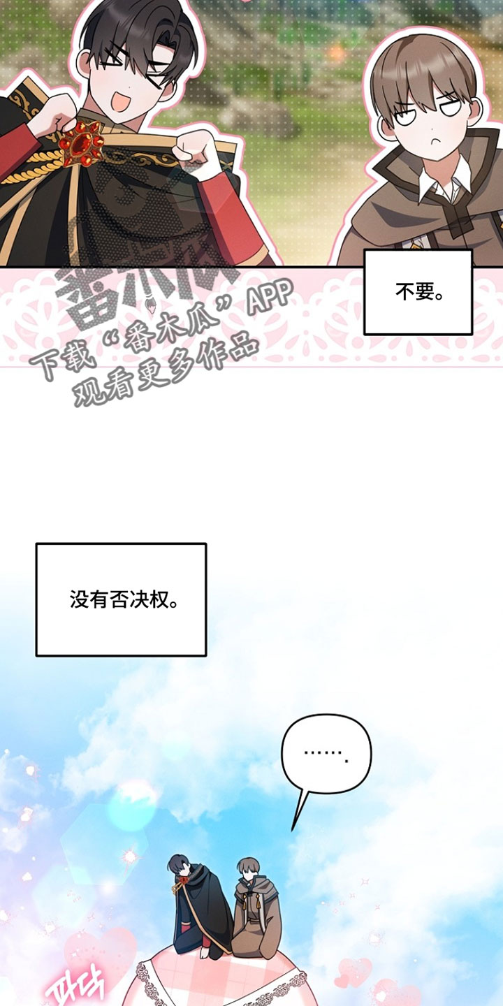 新游旧敌漫画,第91章：没有否决权3图