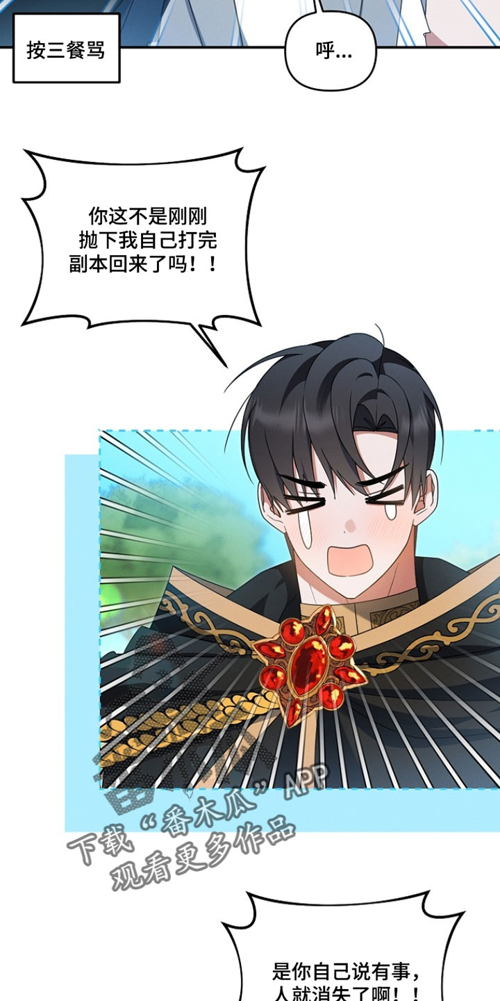 新游旧敌漫画,第90章：戒指的任务4图