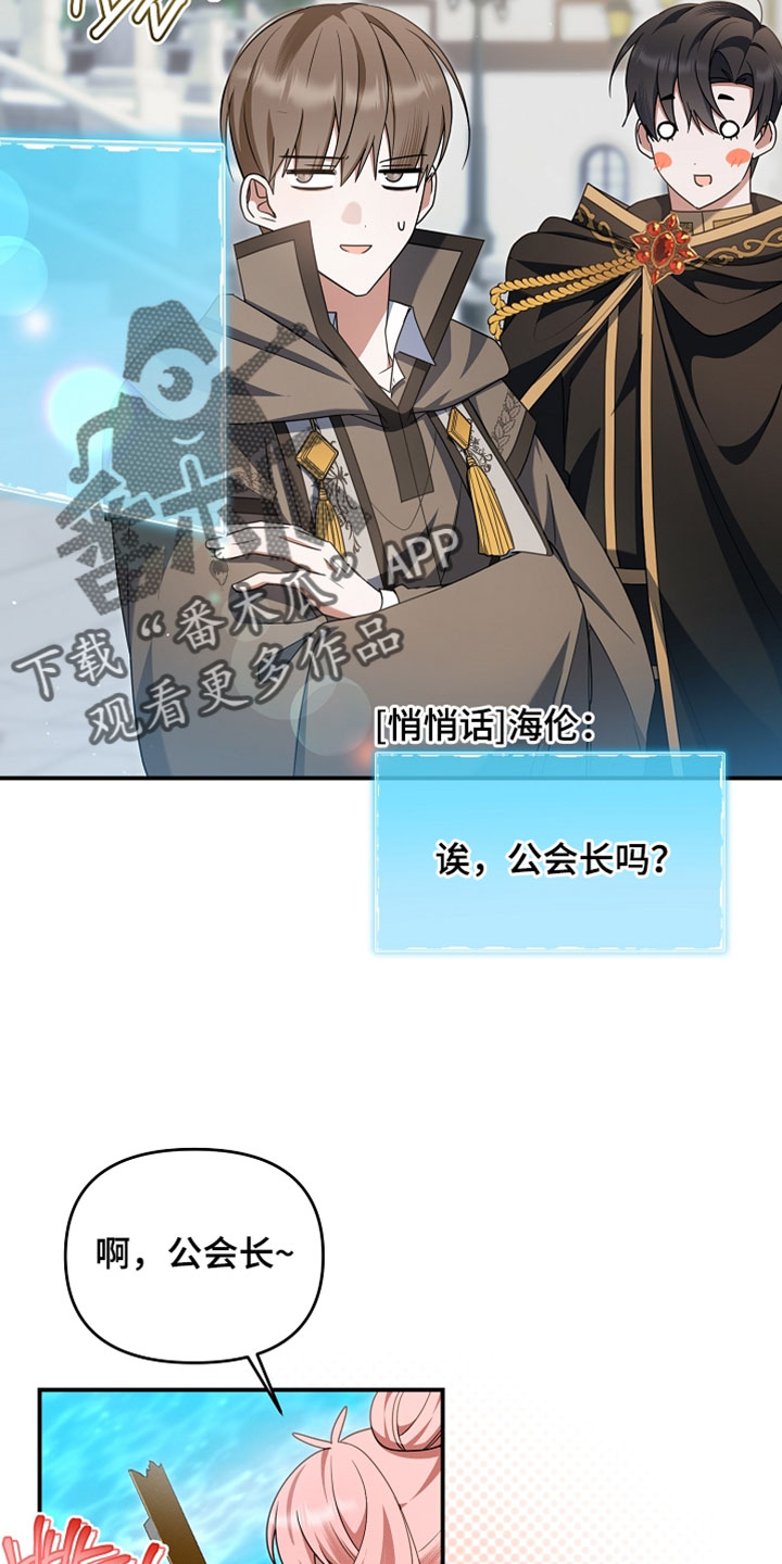 新游旧敌漫画,第86章：不是同一个人吗1图