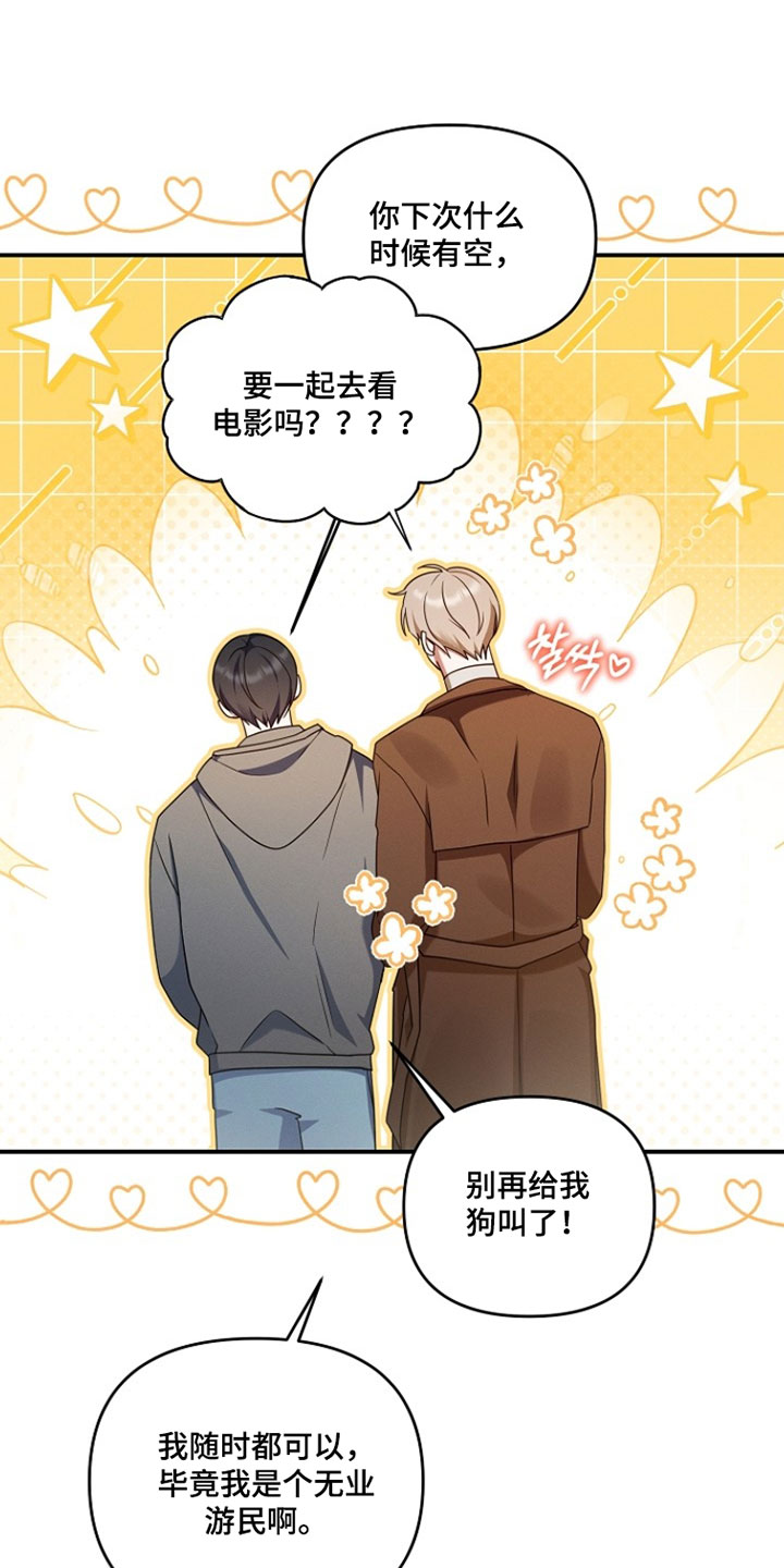 新游旧敌漫画,第90章：戒指的任务2图