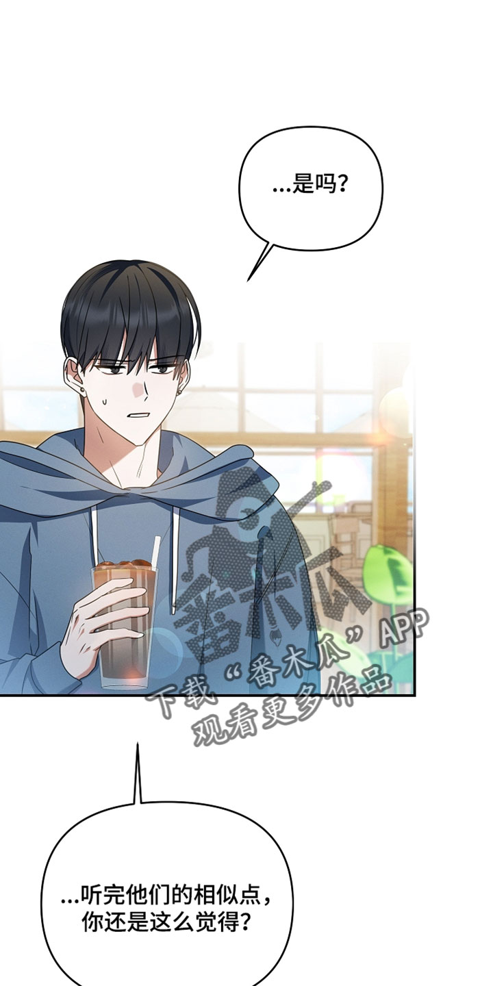 新游旧敌漫画,第87章：你先听我说！2图