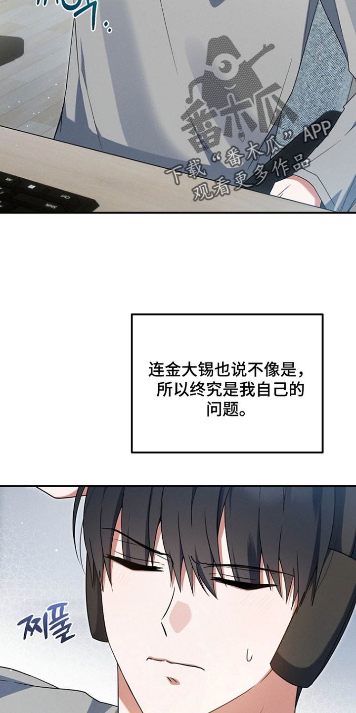 新游旧敌漫画,第92章：不想被你把戏牵着鼻子走了4图