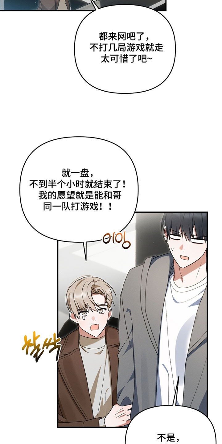 新游旧敌漫画,第89章：是真的吗？1图