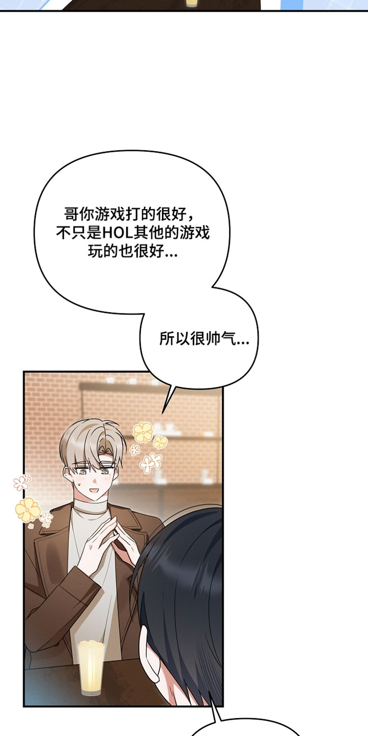新游旧敌漫画,第88章：太过分了1图