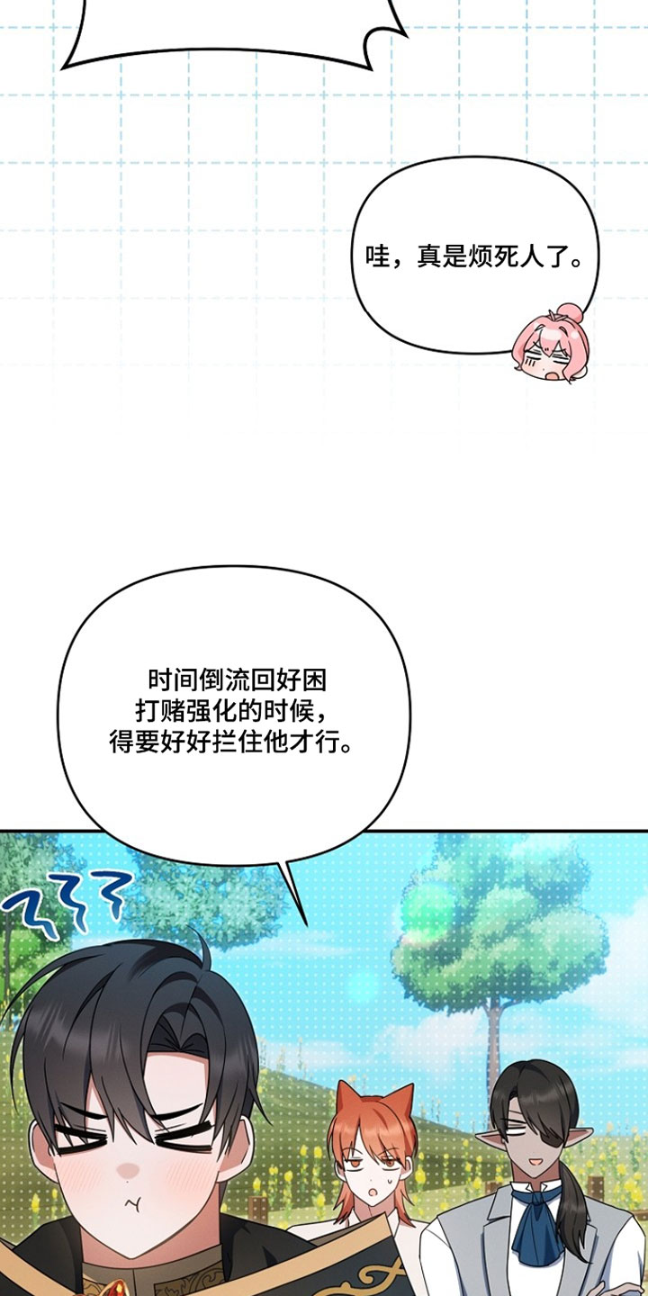 新游旧敌漫画,第90章：戒指的任务3图