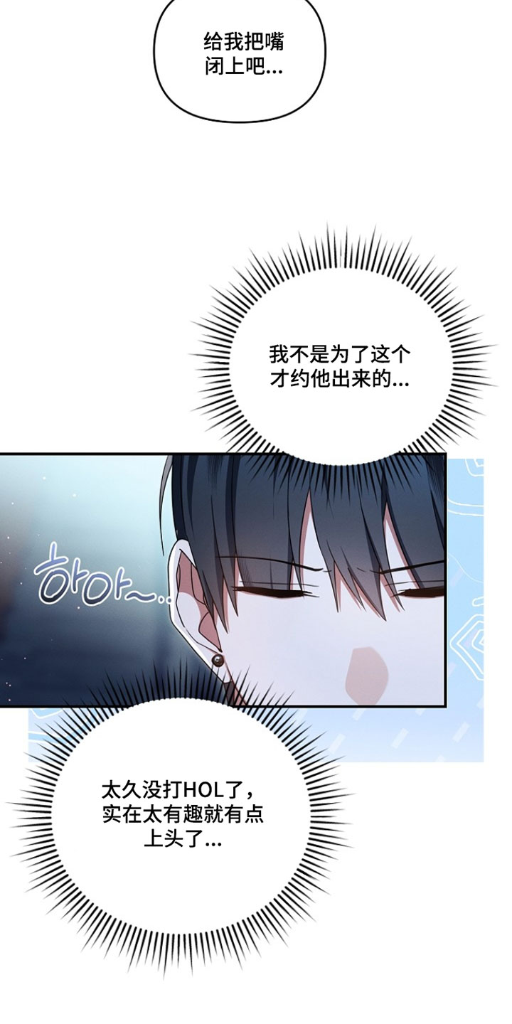新游旧敌漫画,第90章：戒指的任务1图