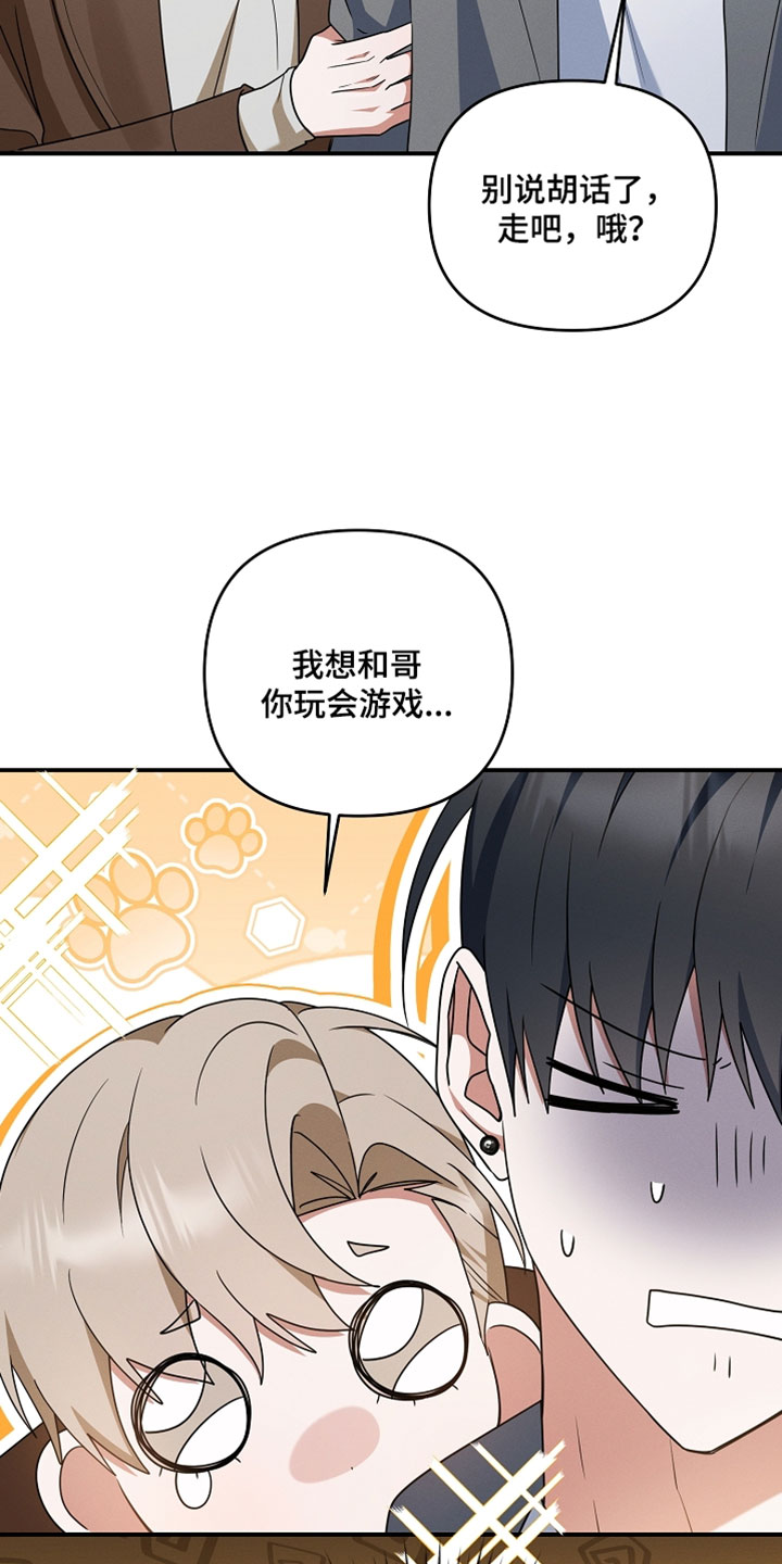 新游旧敌漫画,第89章：是真的吗？3图