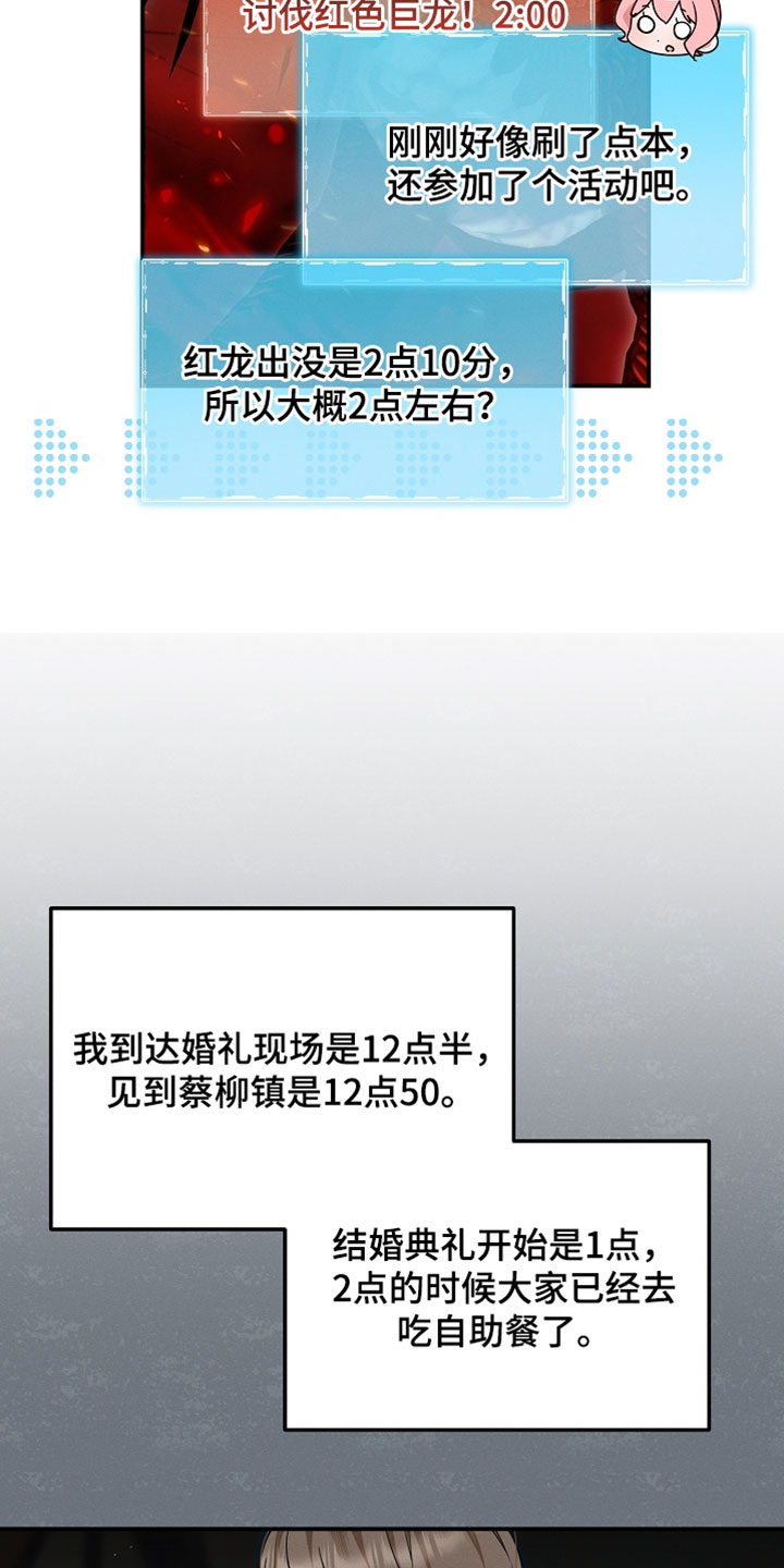 新游旧敌漫画,第86章：不是同一个人吗4图