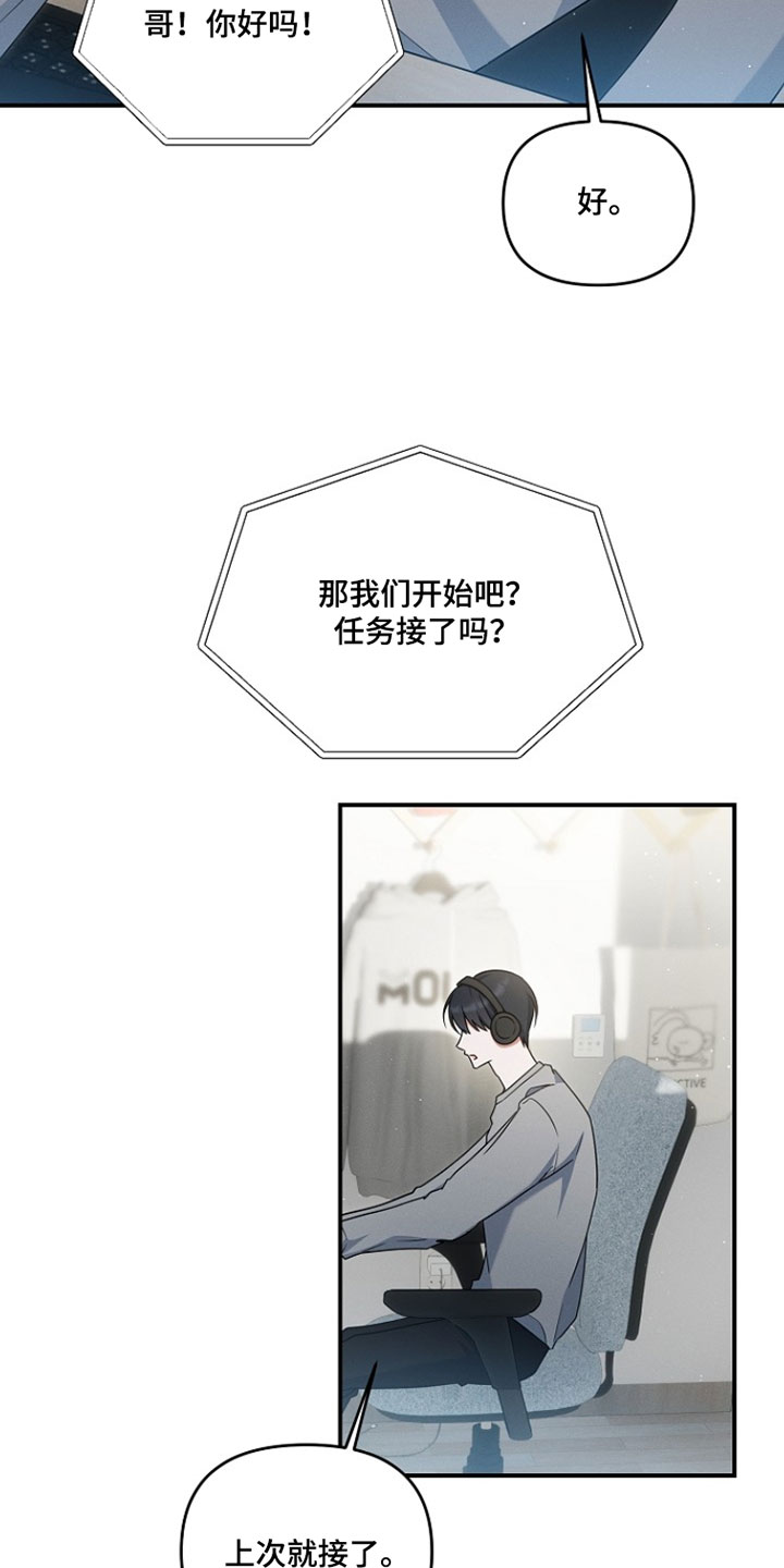 新游旧敌漫画,第91章：没有否决权5图