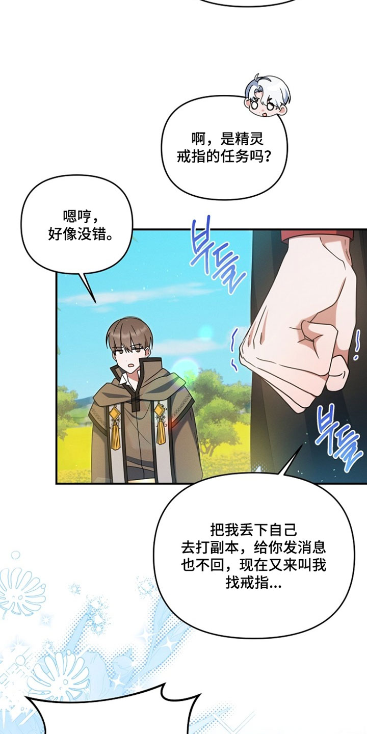 新游旧敌漫画,第90章：戒指的任务1图