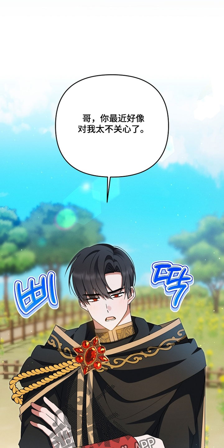新游旧敌漫画,第90章：戒指的任务5图