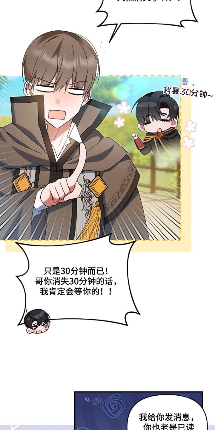 新游旧敌漫画,第90章：戒指的任务5图
