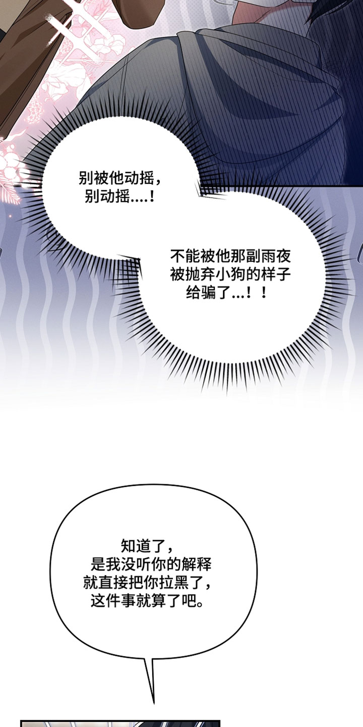 新游旧敌漫画,第88章：太过分了2图