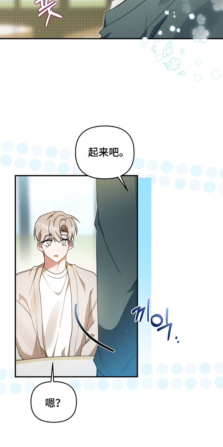 新游旧敌漫画,第93章：我真是太喜欢你4图