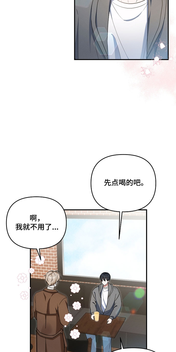 新游旧敌漫画,第88章：太过分了2图