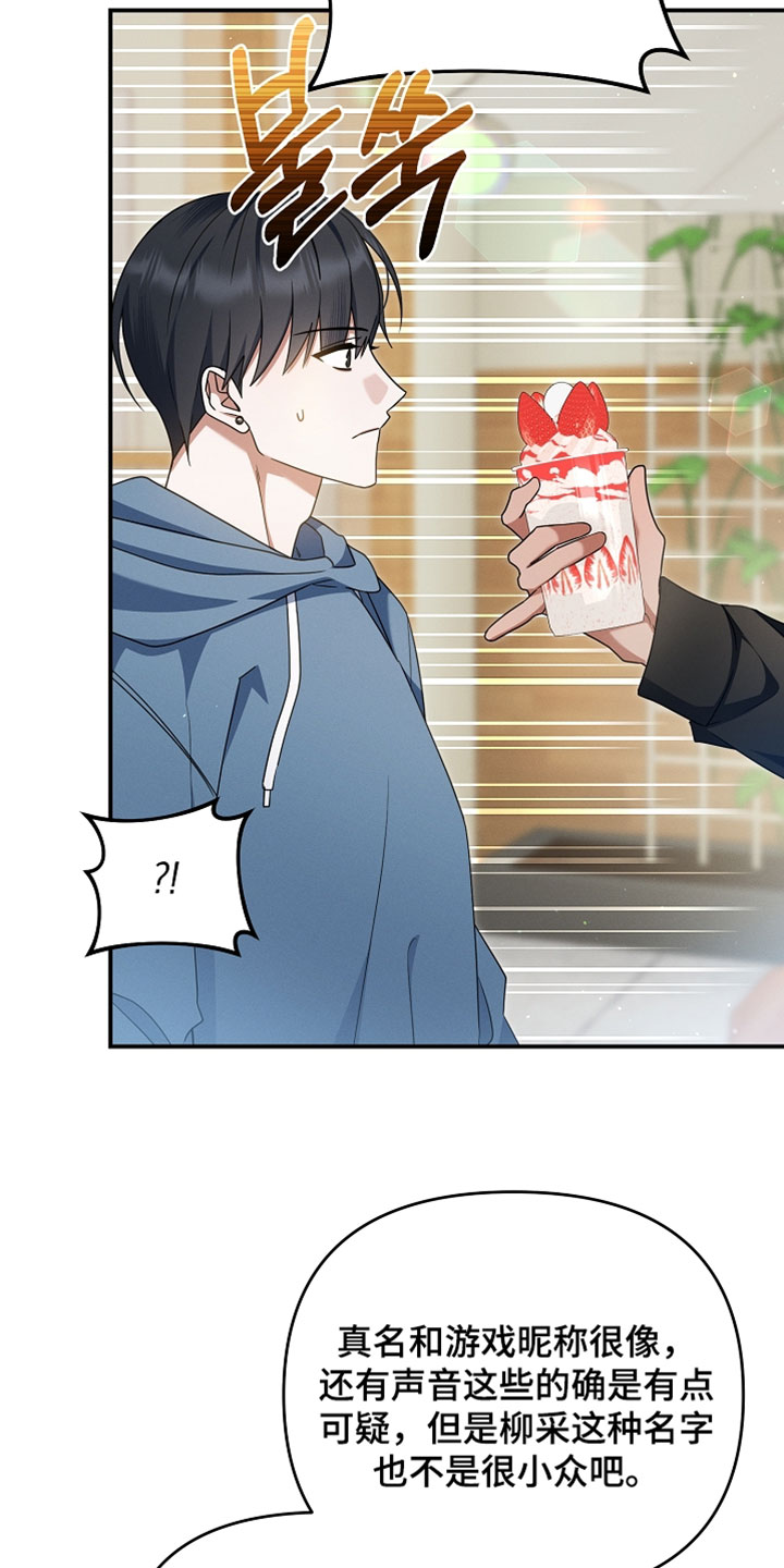 新游旧敌漫画,第87章：你先听我说！4图