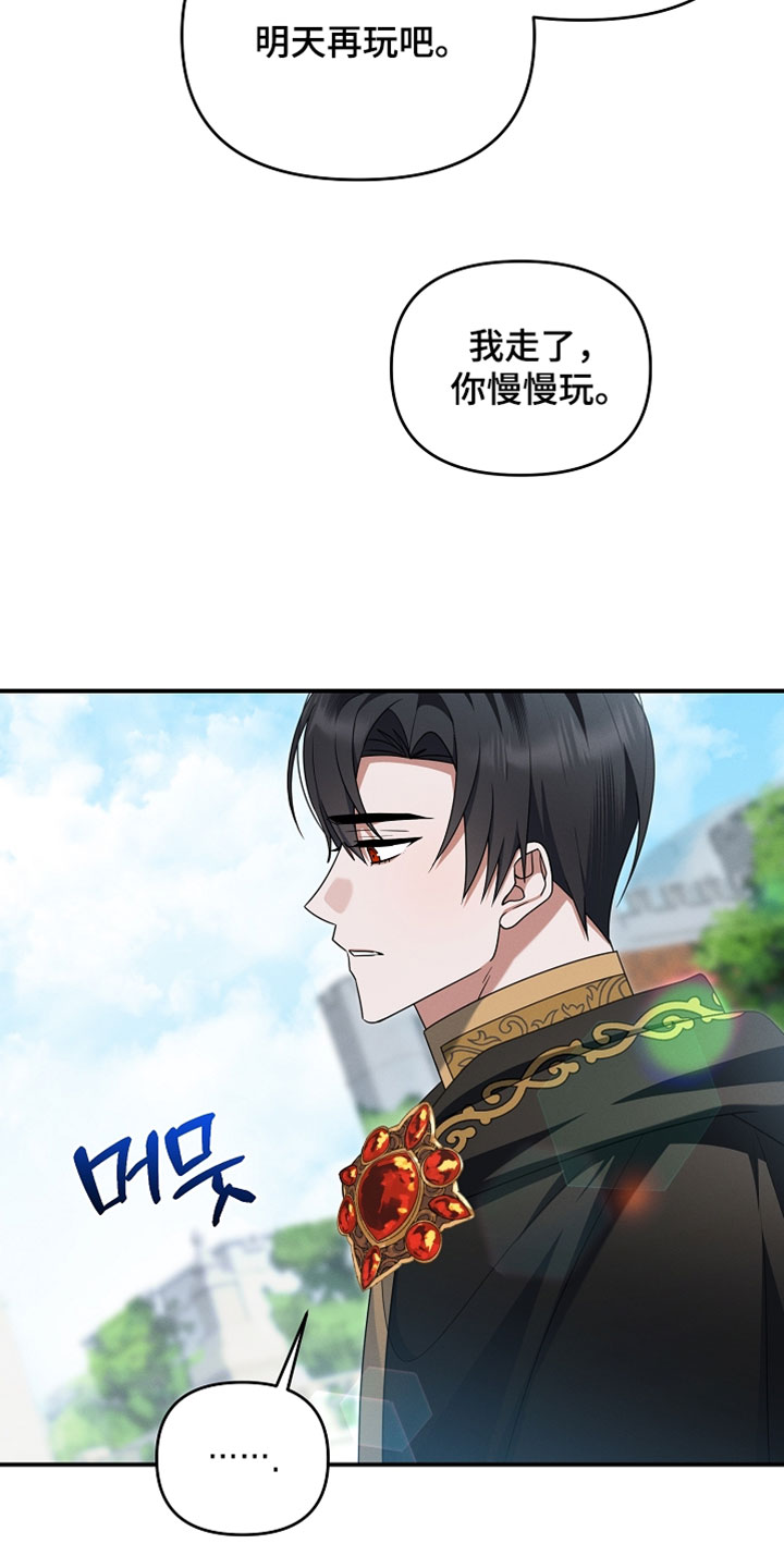 新游旧敌漫画,第86章：不是同一个人吗2图