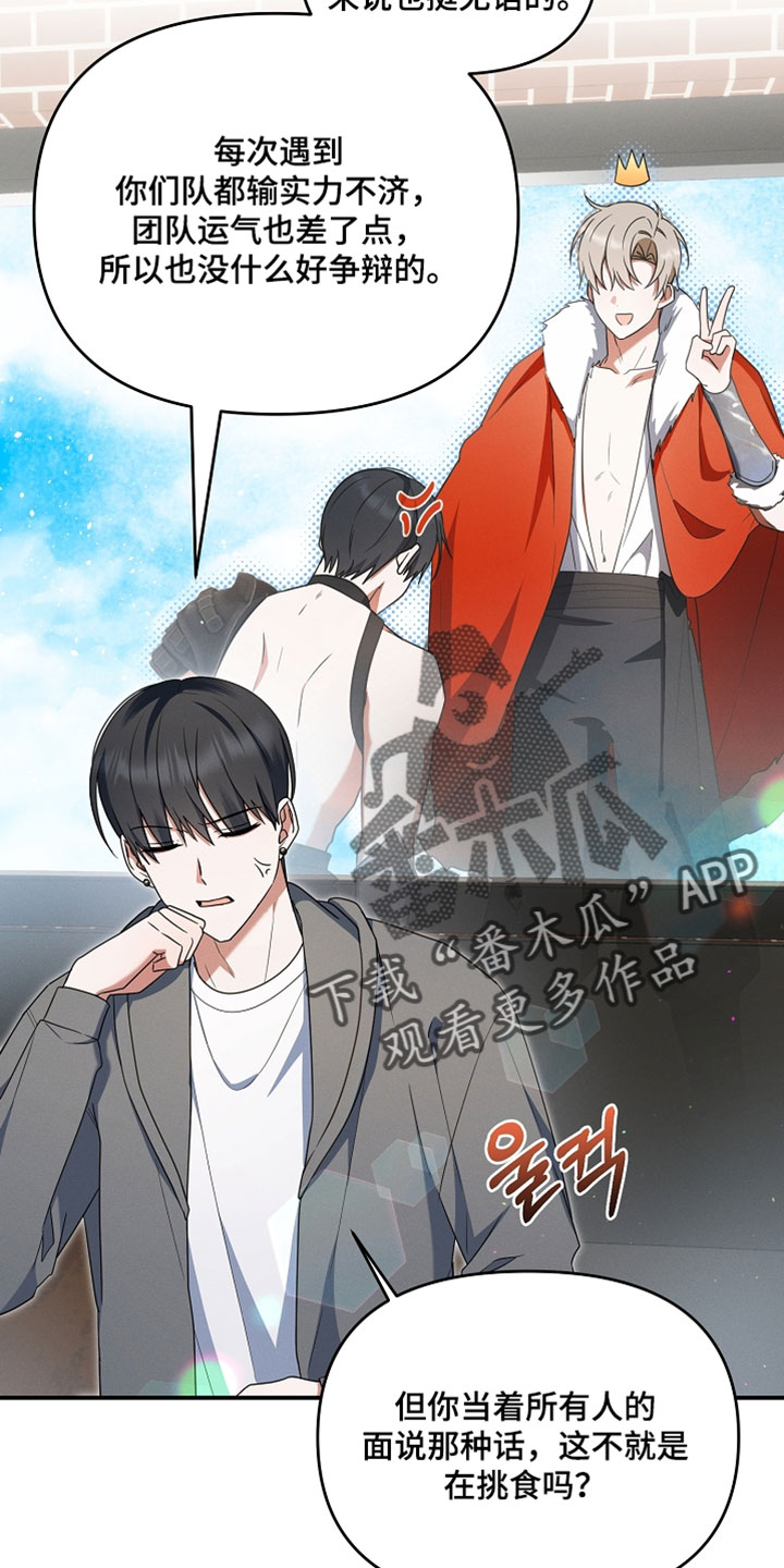 新游旧敌漫画,第88章：太过分了4图