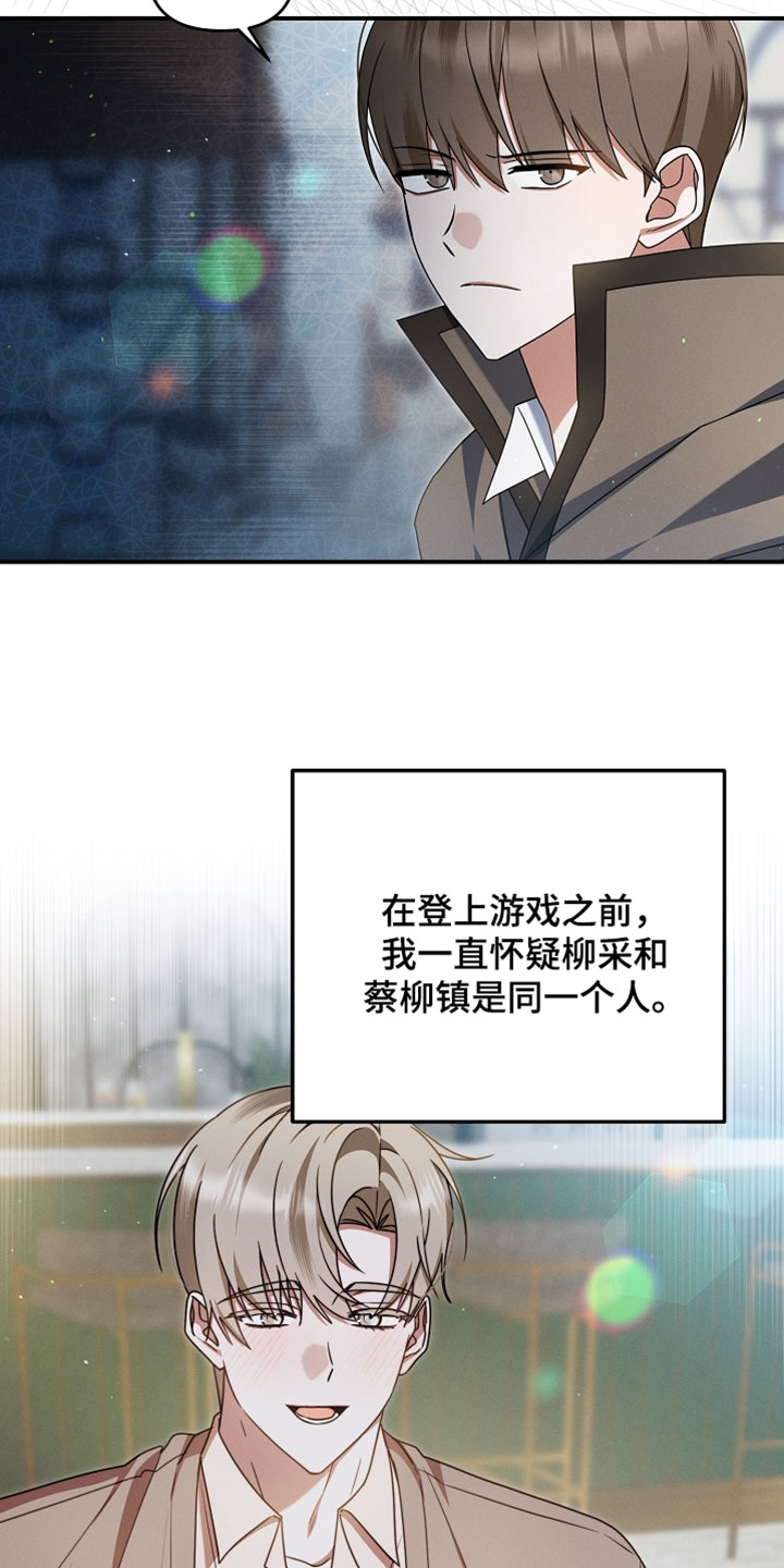 新游旧敌漫画,第86章：不是同一个人吗3图