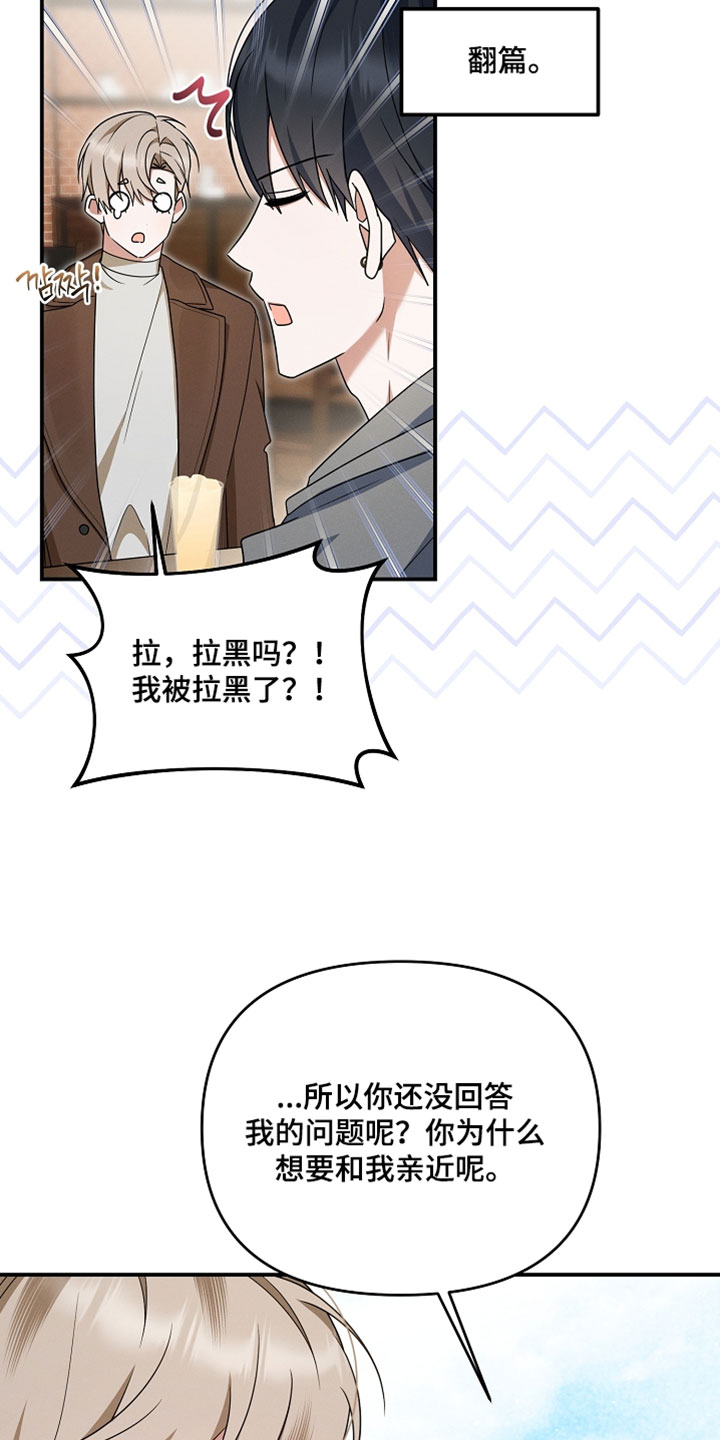 新游旧敌漫画,第88章：太过分了3图