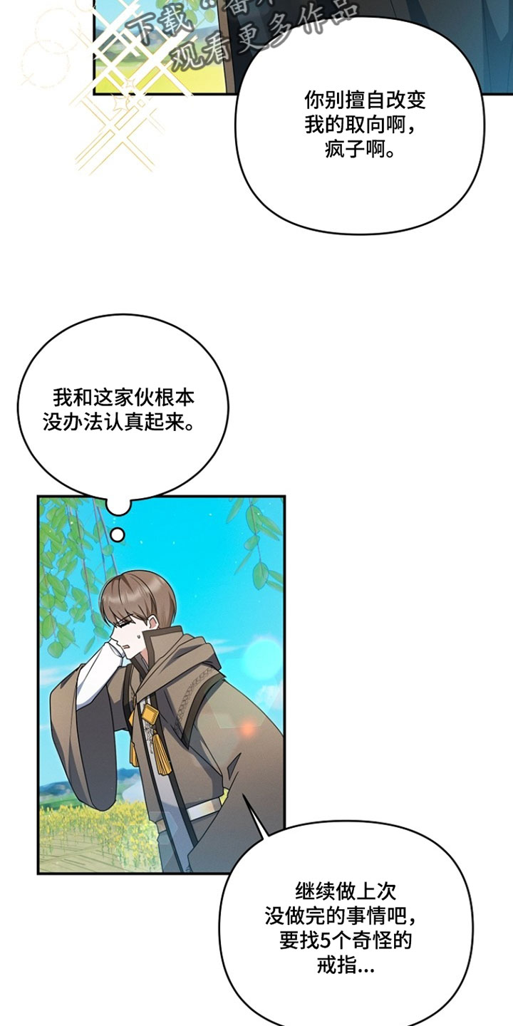 新游旧敌漫画,第90章：戒指的任务5图