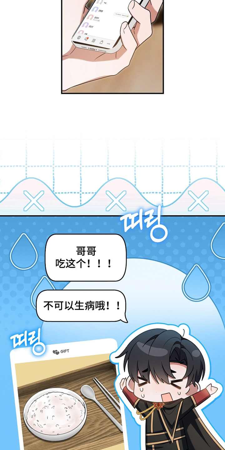 新游旧敌漫画,第87章：你先听我说！2图