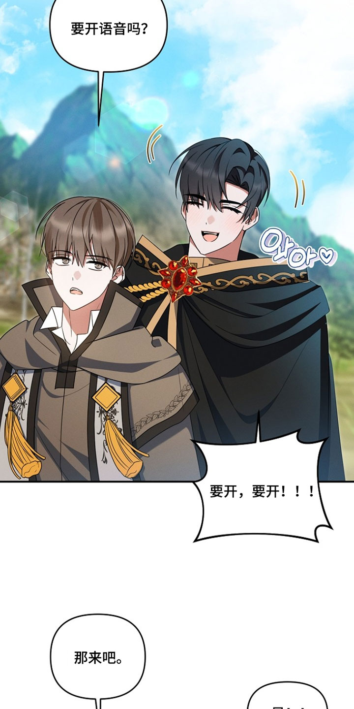 新游旧敌漫画,第91章：没有否决权2图