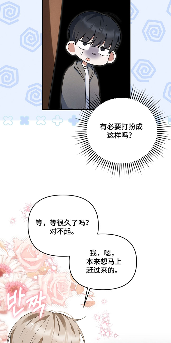 新游旧敌漫画,第88章：太过分了4图