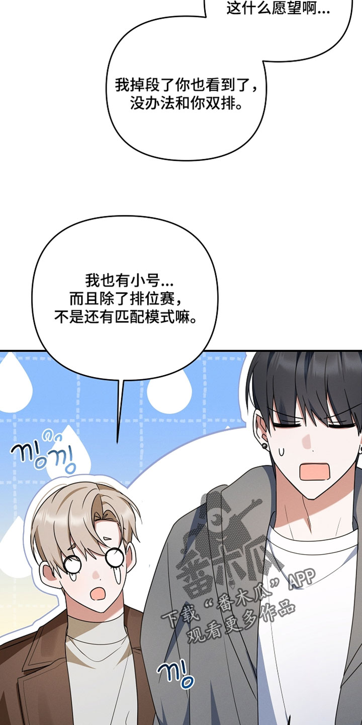 新游旧敌漫画,第89章：是真的吗？2图