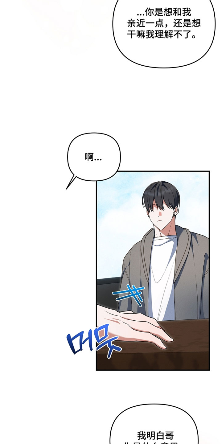 新游旧敌漫画,第88章：太过分了4图