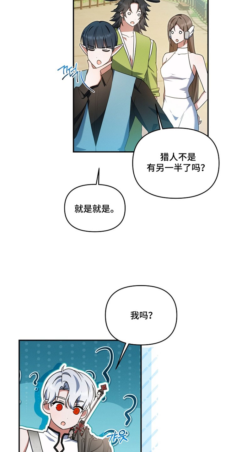 新游旧敌漫画,第91章：没有否决权3图