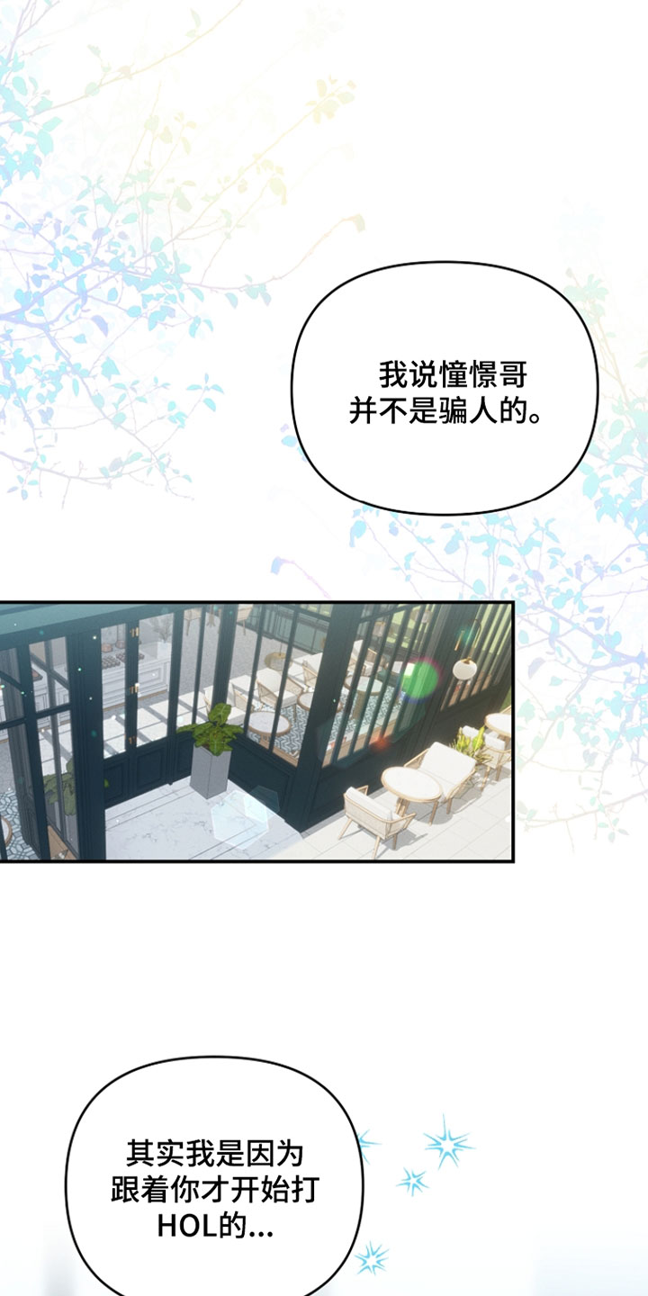 新游旧敌漫画,第93章：我真是太喜欢你3图