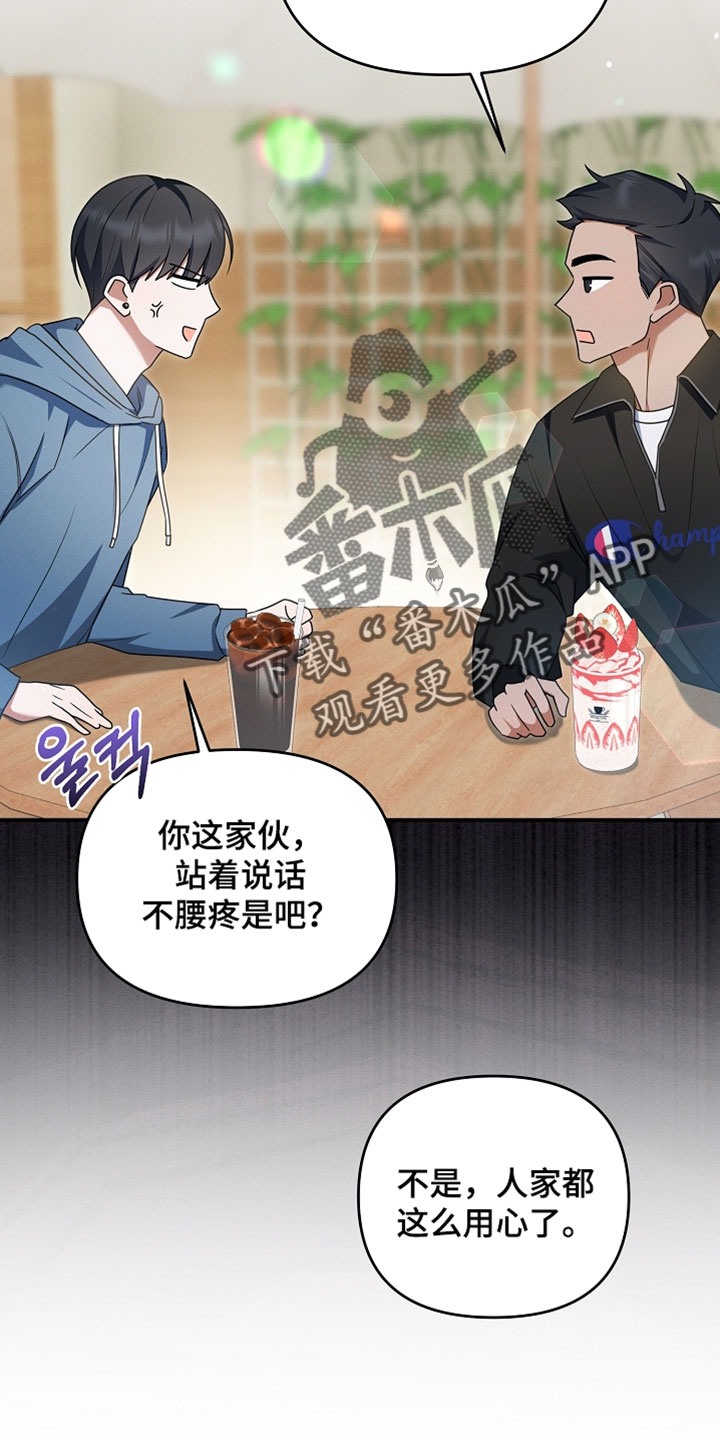 新游旧敌漫画,第87章：你先听我说！2图